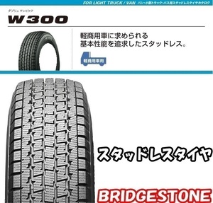 納期注意 送料無料 新品 正規品 ブリヂストン ブリザック W300 145/80R12 80/78N 2本 スタッドレス (個人宅への配送OK)