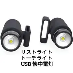 ★大幅値下げ★リストライトトーチライト USB 充電式警告灯 4 モード時計