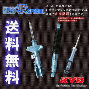 カヤバ ショック ジェミニ JT191S イムルシャーR 4WD車用 KYB NewSR フロント用2本 送料無料