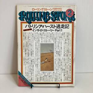 230715 ローリングストーン日本版1976年2月号vol.28★ROLLING STONE★パトリシア・ハースト ロッドスチュワート★昭和レトロ当時物音楽雑誌