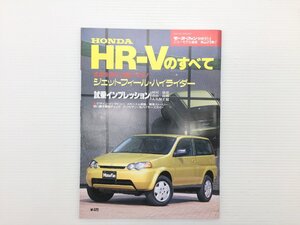 S5L HR-Vのすべて/平成10年11月　610