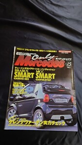 オンリーメルセデス VOL.15 (CARTOP MOOK ONLY SERIES)