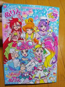 トロピカルージュ！ プリキュア ぬりえ 塗り絵 でるとる 新品