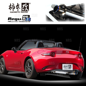 柿本改 カキモト Regu.06＆R ロードスター/RF ND5RC/ND5RE/NDERC P5-VP(RS)/P5-VPR(RS)/PE-VPR(RS) 2015/5～ FR車 6MT/6AT (Z22336