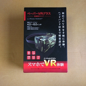 〇送料無料 ELECOM スマホVR ペーパーVRグラス 軽量設計 アーミー カモフラ柄 迷彩柄 P-VRG05CF