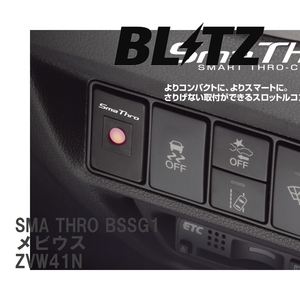 【BLITZ/ブリッツ】 スロットルコントローラー SMA THRO (スマスロ) ダイハツ メビウス ZVW41N 2013/04-2014/05 [BSSG1]