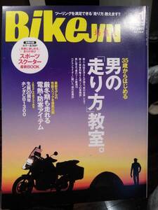 培倶人_Bikejin_119 35歳から始める『男の走り方』教室 電熱・防寒アイテム CB1300SF KTM 690DUKE 静岡 近江 熊野古道 ツーリング バイク