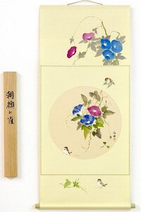 ◎大野紅節『朝顔に雀』日本画★花鳥・掛け軸・【新品】