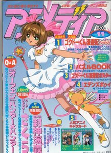 月刊アニメディア★1999年11月号