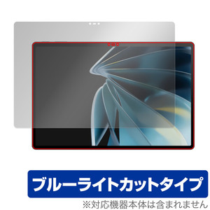 nubia Pad 3D 保護 フィルム OverLay Eye Protector ヌビアパッド 3D タブレット 液晶保護 目に優しい ブルーライトカット