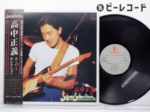 高中正義「Super Selection」LP（12インチ）/Invitation(VIH28048)/ジャズ