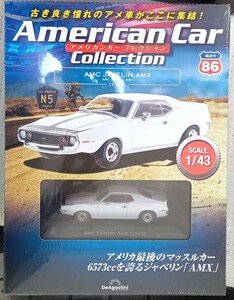 ☆ディアゴスティーニ No.86 1/43 アメリカンカーコレクション AMC ジャベリン AMX(1973)☆新品未開封品