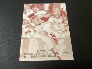 ホームランカード　カルビー75年　セピア　長島（巨人）No.545　プロ野球カード