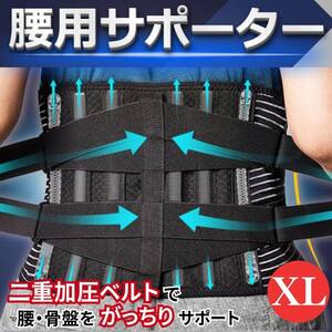 腰 サポーター ベルト 腰痛 xL サポート コルセット 医療用 腰用 痛い 姿勢矯正 腰痛予防 腰椎ベルト スポーツ 骨盤ベルト 反り腰 背中