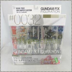 【 未開封 】 ジム・スナイパーカスタム GUNDAM FIX FIGURATION #0032 機動戦士ガンダムMSV HA090419