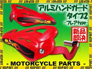 アルミ ハンドガード レッド DR-Z50 ミニクロ ジェベル TM250 TS200 PE250 グラストラッカー DR-Z250 250SB Vストローム ヴェルシス