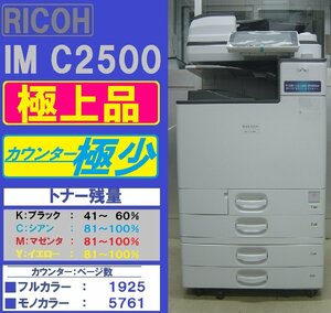 極上品！！リコーフルカラー複合機IM C2500(コピー&ファクス&プリンター&スキャナ)トータルカウンター数7,686枚◆宮城発◆