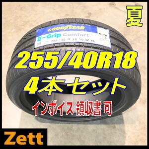 送料別 新品 4本セット (MP0114.8.2) 255/40R18 99W GOODYEAR EFG COMFORT XL FP 2020年以降製造 屋内保管 255/40/18 夏タイヤ