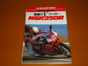 NSR250R。パーツリスト、パーツカタログ、メンテナンス、整備、インプレッション、HRC、レーサー レプリカ、レース、2ストローク