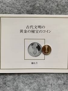 英領ヴァージン諸島　古代チムー文明黄金の秘宝/儀礼刀　1988年　50ドルプルーフ金貨　フランクリンミント解説付