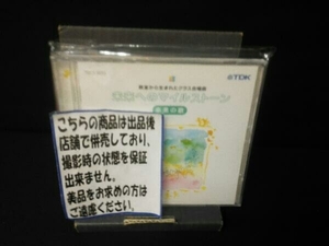 (学校行事) CD 未来へのマイルストーン 教室から生まれたクラス合唱曲 卒業の歌 同声版