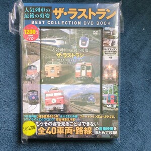 ＤＶＤ ＢＯＯＫ ザラストラン 人気列車