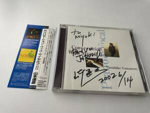 帯付き　Conversation With Myself Ⅱ サイン入り　CD 山本達彦 H19-07: 中古