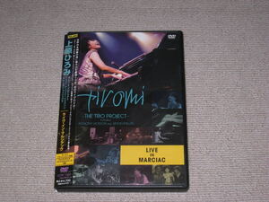 ■DVD「上原ひろみ LIVE IN MARCIAC/ライヴ・イン・マルシアック」帯付/Hiromi/アンソニー・ジャクソン/サイモン・フィリップス■