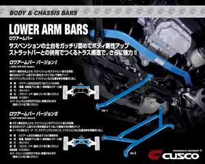 [CUSCO]BL5 レガシィB4_4WD_2.0L/Turbo(H15/06～H21/05)用(リア)クスコロワアームバー[Ver.2][684 478 A]