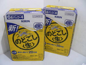 ★60009　キリン のどごし 生 350ml 2ケース (48缶) 賞味期限2025年2月