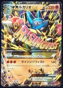 【ポケモンカード】MルカリオEX HP220 1stED(2014年版ダブルレア）053/096 RR XY3