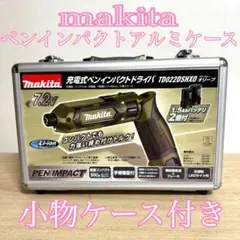 makita ペンインパクト アルミケース　小物ケース付き