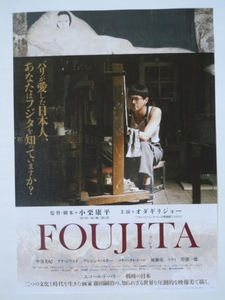 映画チラシ「FOUJITA -フジタ-」オダギリジョー 中谷美紀