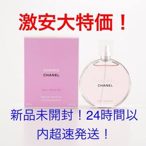 シャネル チャンス オー タンドゥル EDT