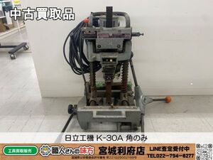 【6-0920-KS-2-1】HiKOKI 日立工機 K-30A 30㎜ 日立電気角のみ【中古動作品・現状渡し品・店頭併売品】