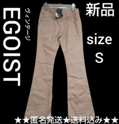 EGOIST/エゴイスト 美脚パンツ★新品★定価8,925円