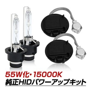 D4S→D2変換 35W→55W化 純正交換 パワーアップ バラスト HIDキット 15000K ステラ LA100 110F H23.5～H24.12