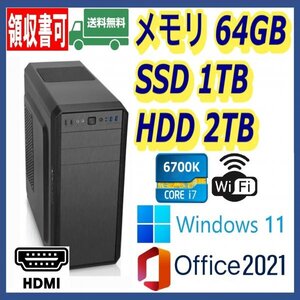 ★自作PC★超高速 i7-6700K(4.2Gx8)/超大容量64GBメモリ/新品SSD(M.2)1TB+大容量HDD2TB/Wi-Fi(無線)/HDMI/Windows 11/MS Office 2021★