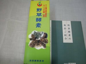 ★i☆☆【未使用未開封】66品目の栄養素がたっぷり！野草酵素　720ｍｌ