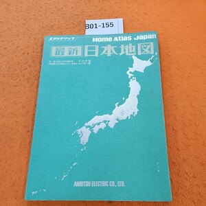 B01-155 最新 日本地図 書き込みあり。