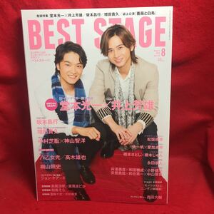 ▼BEST STAGE ベストステージ 2018 Vol.119 8月号『堂本光一 井上芳雄 ナイツ・テイル 騎士物語』坂本昌行 増田貴久 中村芝翫 神山智洋