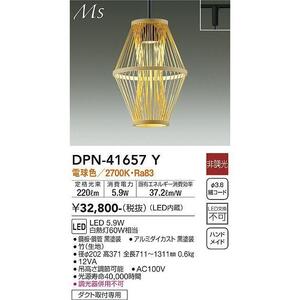 大光電機 小型ペンダントライト DPN-41657Y