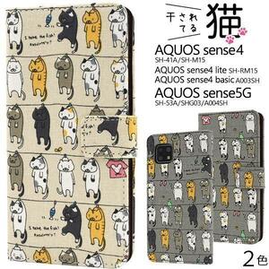 AQUOS sense5G SH-53A/SHG03/A004SH/SH-M17 AQUOS sense4 SH-41A/SH-M15 SH-RM15 sense4 basic A003SH 干されてる猫 手帳型ケース