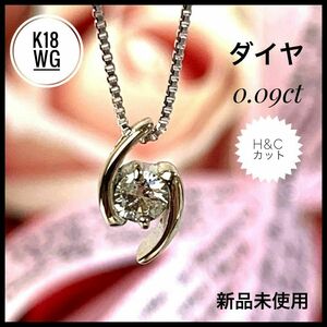 【希少品】H&C タグ付 K18 WG ダイヤモンド ネックレス【新品未使用】