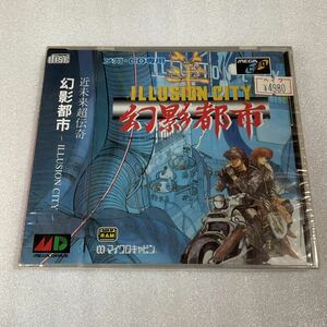 メガCD 幻影都市 未開封品