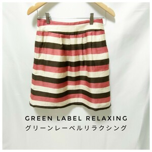 e1 ★レア★　美品　スカート　green label relaxing　グリーンレーベルリラクシング　サイズ　38