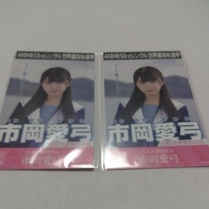 AiKaBu アイカブ STU48 写名刺 市岡愛弓 2枚セット