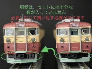 KATO 10-1635 475系 急行 立山・ゆのくに 胴受 Assy【片エンドの1パーツ単位】#455系#10-1633#tomix#98379#583系#485系#683系#E7系WE7系