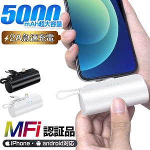 モバイルバッテリー 大容量 超軽量 2.1A急速充電 5000mAh 充電器 2台同時充電 ケーブル内蔵 スマホ充電器 Type-C Lightning　ブラック