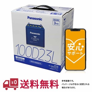 安心サポート バッテリー カオス N-100D23L/C8 マツダ プレマシー 型式DBA-CREW H19.09～H22.07対応 車 車バッテリー バッテリ 車用品 車用